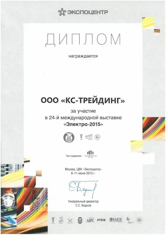 Диплом 24-ой международной выставки «Электро-2015»