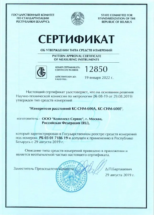 Измерители расстояний и мегаомметры торговой марки КС внесены в Государственный реестр средств измерений Республики Беларусь
