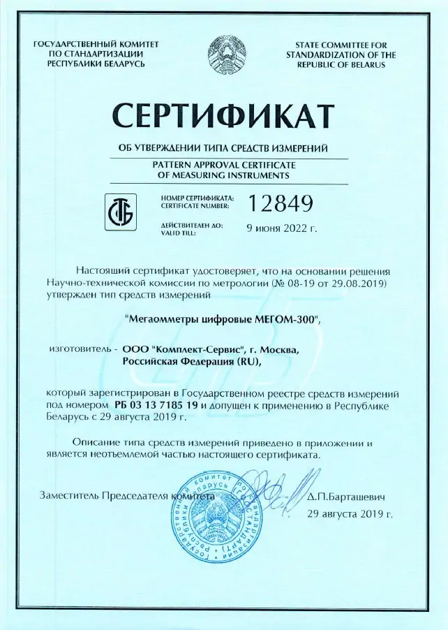 Измерители расстояний и мегаомметры торговой марки КС внесены в Государственный реестр средств измерений Республики Беларусь