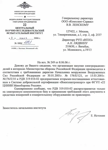22 ЦНИИ МО РФ- разъяснения о применении РДВ 319.010-02