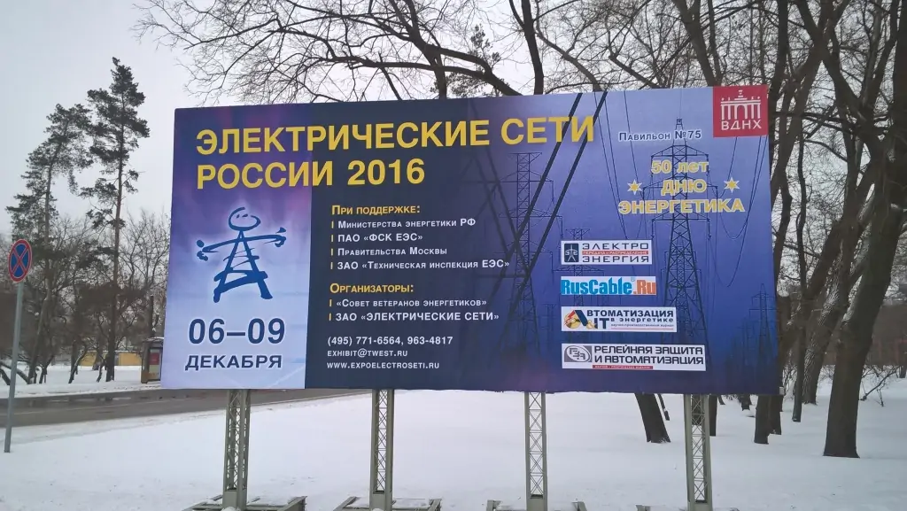 Компания "КС-Трейдинг" приняла участие в выставке "Электрические Сети России-2015"