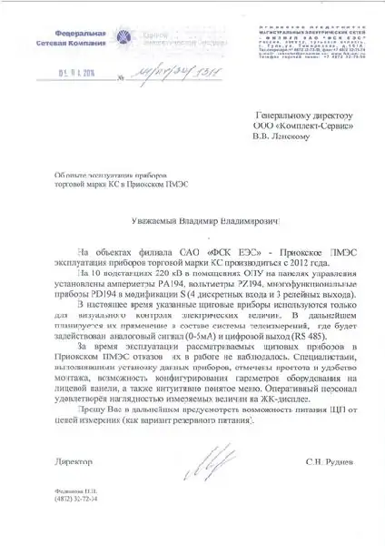 Филиал ОАО "ФСК ЕЭС" - Приокское ПМЭС