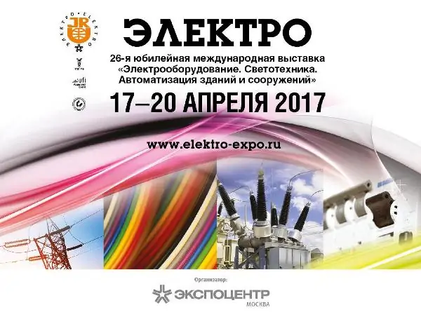 Приглашаем на 26-ю международную выставку "ЭЛЕКТРО - 2017"