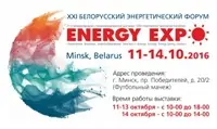23-я Международная специализированная выставка «Энергетика. Экология. Энергосбережение. Электро» (ENERGY EXPO)