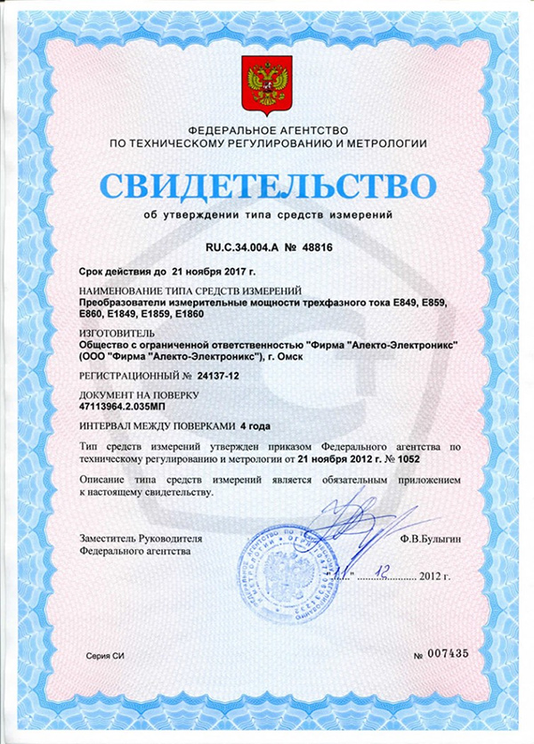 Высотомеры КС-СНМ-600А и КС-СНМ-600Е внесены в Государственный реестр средств измерений