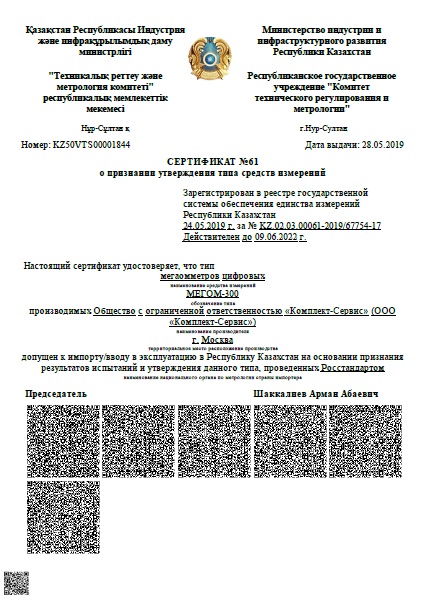 Измерители расстояний и мегаомметры торговой марки КС внесены в Государственный реестр средств измерений Республики Казахстан