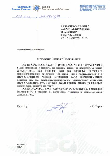 ОАО "ФСК ЕЭС" - филиал Северное ПМЭС